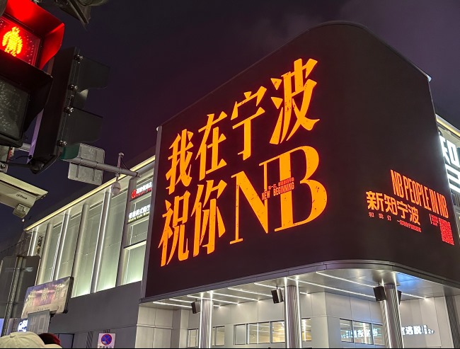 寧波海曙鼓樓天一商圈LED大屏廣告價(jià)格，寧波折角曲面裸眼3D廣告