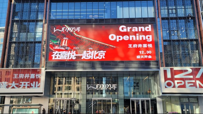 北京王府井喜悅購(gòu)物中心LED廣告投放，北京大屏廣告價(jià)格