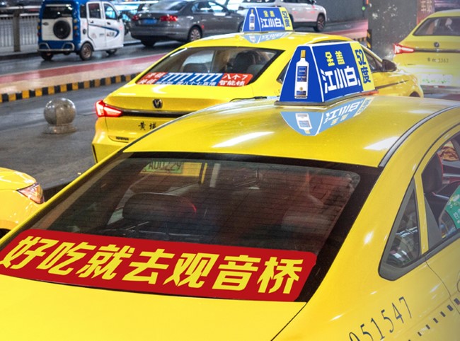 重慶出租車頂燈廣告投放，重慶出租車后車窗貼廣告價(jià)格