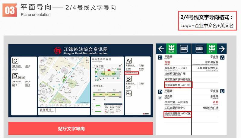 杭州地鐵2、4號線文字導(dǎo)向廣告