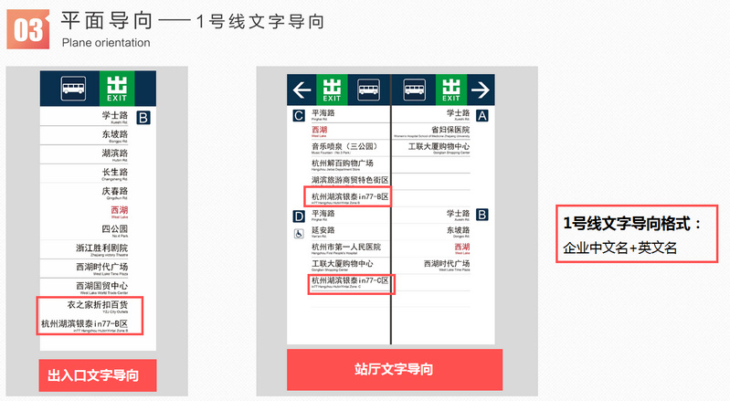杭州地鐵2、4號線文字導(dǎo)向廣告2